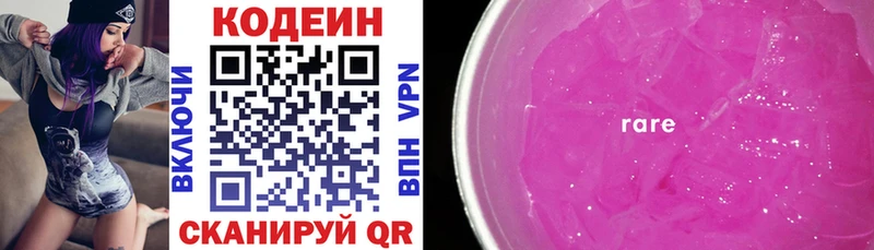 Кодеин напиток Lean (лин)  Суровикино 